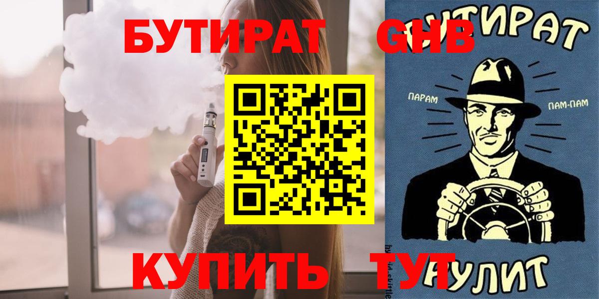 Городец  БУТИРАТ  Вход с VPN  БУТИРАТ BDO 33% 