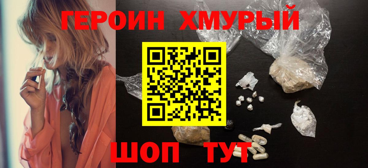 ГЕРОИН белый Городец