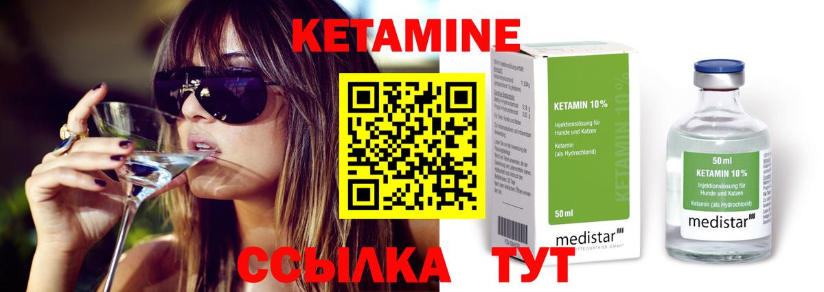 Кетамин ketamine Городец
