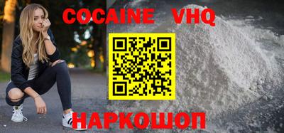 кокаин VHQ Моздок