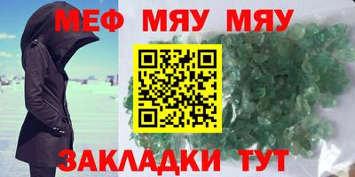мяу мяу кристалл Можайск