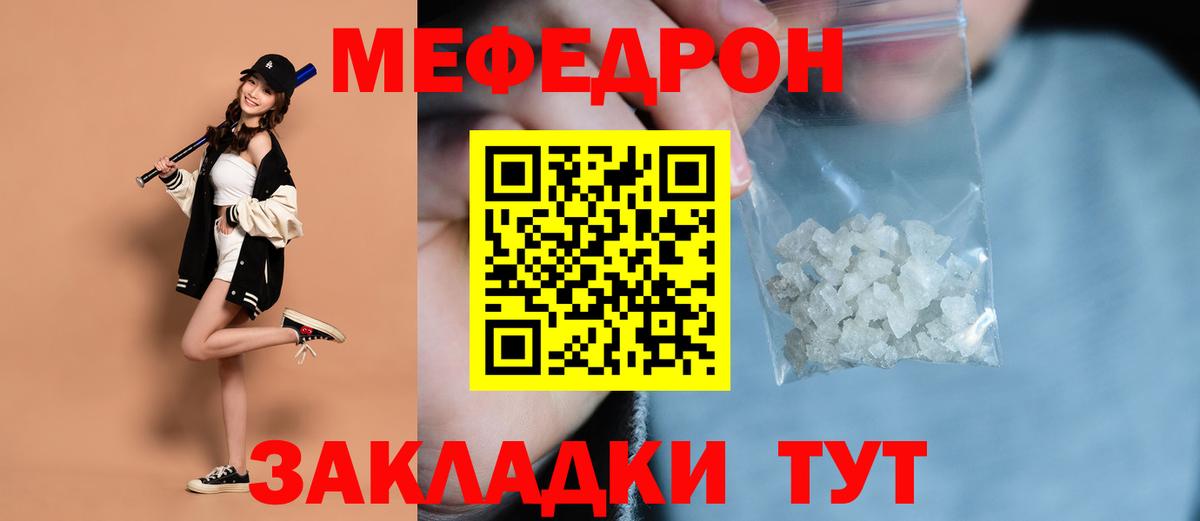 Мефедрон кристаллы  МЯУ-МЯУ  Меф  наркота  Вход с VPN  Городец 
