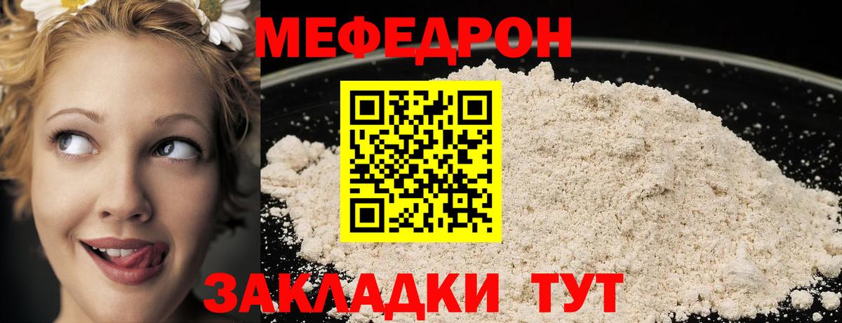 Меф мука Городец