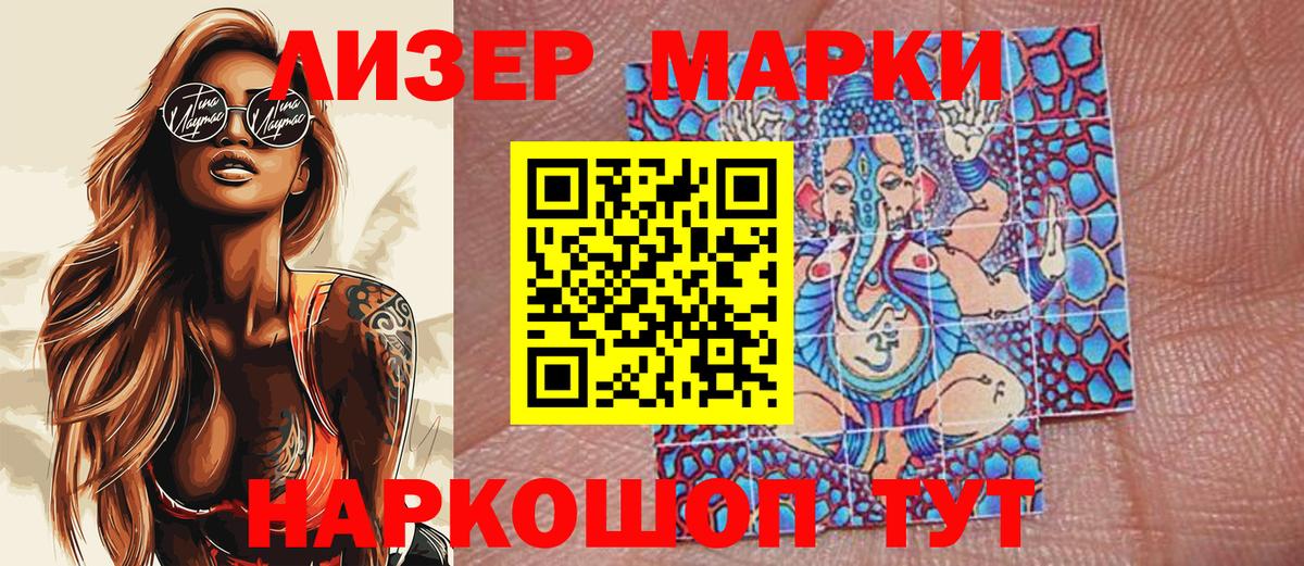 Наркотические марки 1500мкг Городец