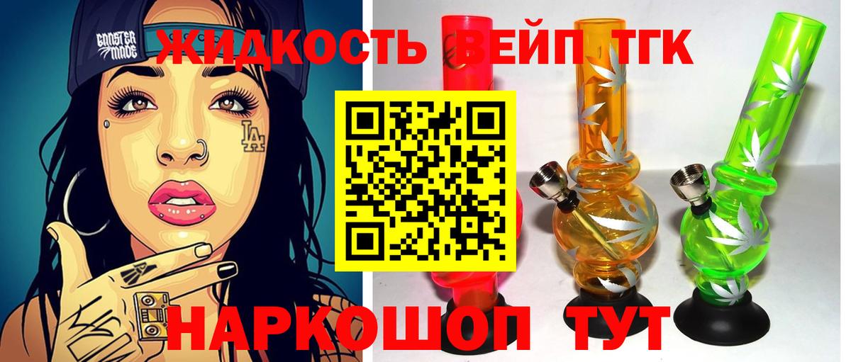 Дистиллят ТГК жижа  Вход с VPN  Городец 